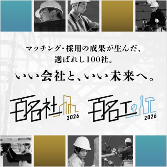 助太刀 百名社アワード2026 特設ページへのバナー